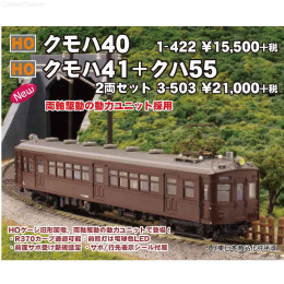 [RWM]3-503 クモハ41+クハ55 2両セット HOゲージ 鉄道模型 KATO(カトー)
