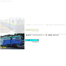 [買取]4713 マルチプルタイタンパー 第一建設色(動力付き) Nゲージ 鉄道模型 GREENMAX(グリーンマックス)
