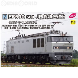 [買取]3065-5 EF510 500番台 JR貨物色(銀) Nゲージ 鉄道模型 KATO(カトー)