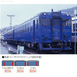 [買取]98908 限定品 JR キハ58系ディーゼルカー(快速シーサイドライナー・青色・キハ28 5200)セット(3両) Nゲージ 鉄道模型 TOMIX(トミックス)