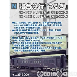 [RWM]10-1387 寝台急行「つるぎ」 7両基本セット Nゲージ 鉄道模型 KATO(カトー)