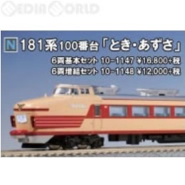 [RWM](再販)10-1147 181系100番台「とき・あずさ」 6両基本セット Nゲージ 鉄道模型 KATO(カトー)