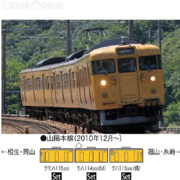 98227 JR 115-300系(岡山電車区D編成・黄色)セット(3両) Nゲージ 鉄道