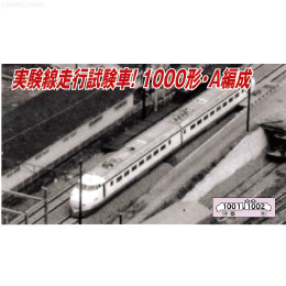 [買取]A6530 新幹線1000形・A編成・改良品 2両セット Nゲージ 鉄道模型 MICRO ACE(マイクロエース)