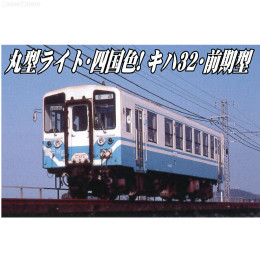 [買取]A7883 キハ32・新塗装・バックミラー付・丸型ライト 2両セット Nゲージ 鉄道模型 MICRO ACE(マイクロエース)