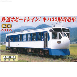 [RWM](再販)A7887 キハ32形・鉄道ホビートレイン Nゲージ 鉄道模型 MICRO ACE(マイクロエース)