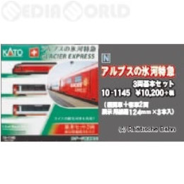 [買取](再販)10-1145 アルプスの氷河特急 基本セット(3両) Nゲージ 鉄道模型 KATO(カトー)