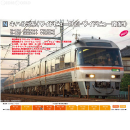 [買取]10-1404 キハ85系「ワイドビューひだ・ワイドビュー南紀」 4両基本セット Nゲージ 鉄道模型 KATO(カトー)