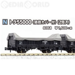 [買取](再販)8068 トラ55000(積荷カバー付)(2両入) Nゲージ 鉄道模型 KATO(カトー)