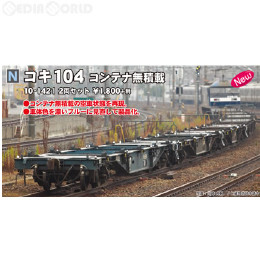 10-1421 コキ104 コンテナ無積載 2両セット Nゲージ 鉄道模型 KATO