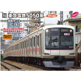 [買取]10-1424 特別企画品 東急5050系 8両セット Nゲージ 鉄道模型 KATO(カトー)