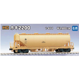 [買取](再販)1-811 ホキ2200 HOゲージ 鉄道模型 KATO(カトー)