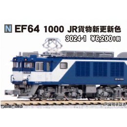 [RWM](再販)3024-1 EF64-1000 JR貨物新更新色 Nゲージ 鉄道模型 KATO(カトー)