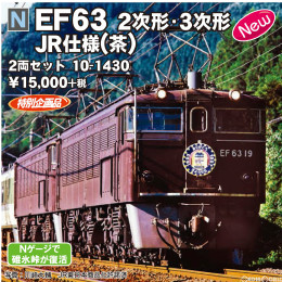 [RWM]10-1430 特別企画品 EF63 2次形・3次形 JR仕様(茶) 2両セット Nゲージ 鉄道模型 KATO(カトー)