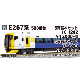 [RWM](再販)10-1282 E257系500番台 5両基本セット Nゲージ 鉄道模型 KATO(カトー)