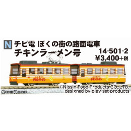 [RWM](再販)14-501-2 チビ電 ぼくの街の路面電車 チキンラーメン号 Nゲージ 鉄道模型 KATO(カトー)