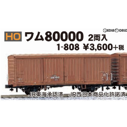 [RWM](再販)1-808 ワム80000(2両入) HOゲージ 鉄道模型 KATO(カトー)
