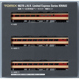 [RWM]98270 国鉄 キハ82系特急ディーゼルカー増結セット(3両) Nゲージ 鉄道模型 TOMIX(トミックス)