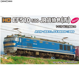 [RWM]1-315 EF510 500 JR貨物色(青) HOゲージ 鉄道模型 KATO(カトー)