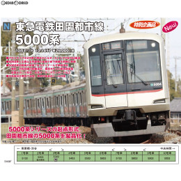 [RWM]10-1457 特別企画品 東急電鉄5000系 田園都市線 10両セット Nゲージ 鉄道模型 KATO(カトー)