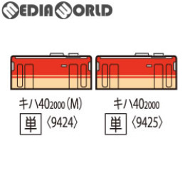[RWM]9424 JRディーゼルカー キハ40-2000形(JR西日本更新車・姫新線)(M)(動力付き) Nゲージ 鉄道模型 TOMIX(トミックス)