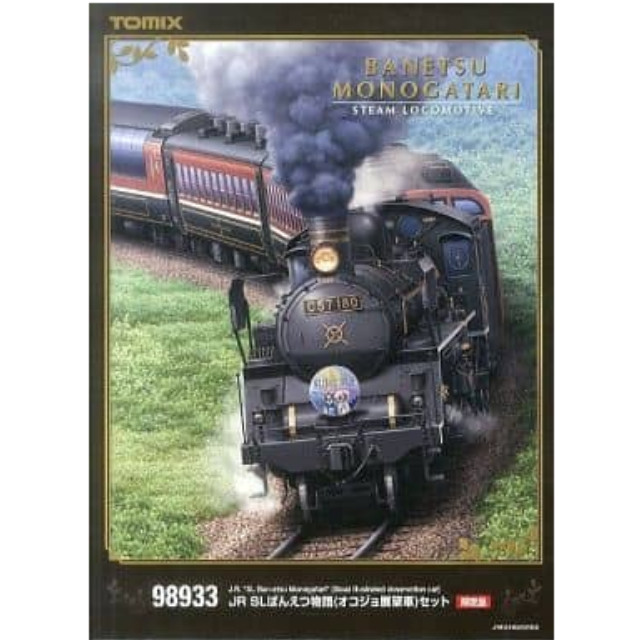 [RWM]98933 限定品 JR SLばんえつ物語(オコジョ展望車) 8両セット Nゲージ 鉄道模型 TOMIX(トミックス)