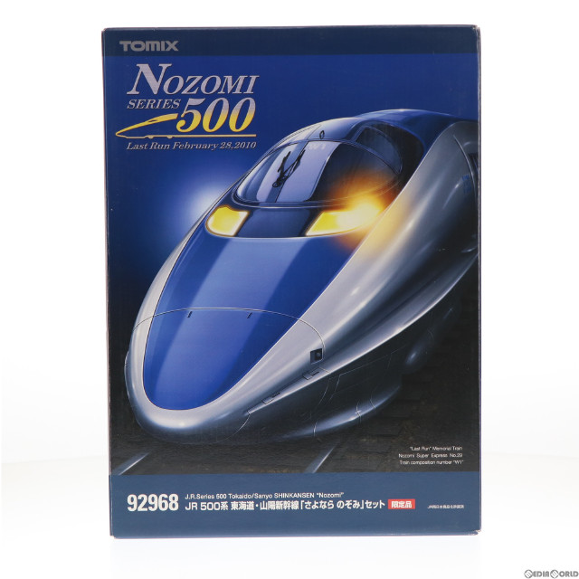 [RWM]92968 限定品 JR 500系 東海道・山陽新幹線 「さよならのぞみ」 16両セット Nゲージ 鉄道模型 TOMIX(トミックス)