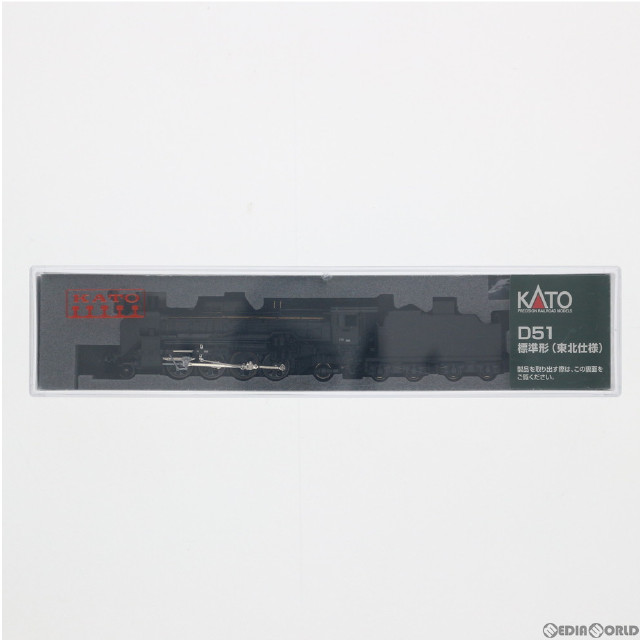 [RWM]2016-5 D51 標準形(東北仕様) Nゲージ 鉄道模型 KATO(カトー)
