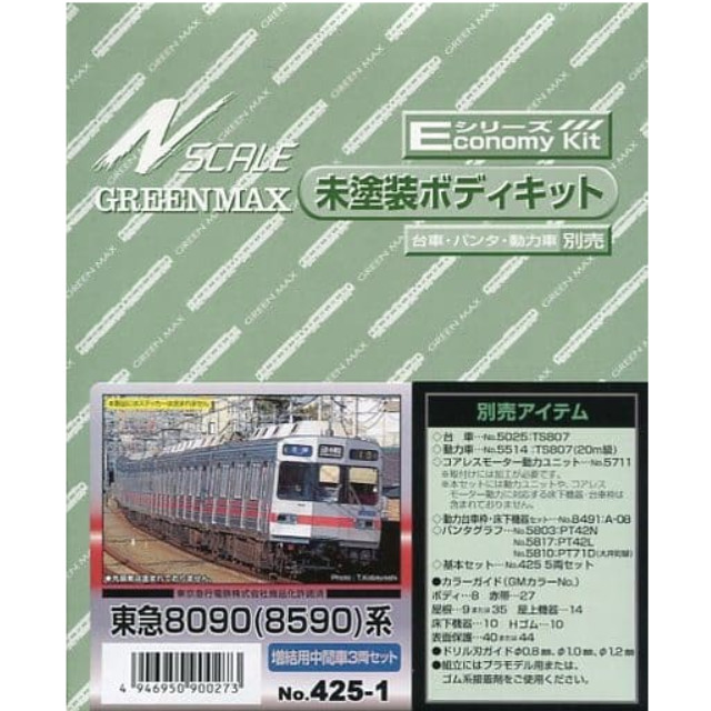 [RWM](再販)425-1 東急8090(8590)系 増結用中間車3両セット Nゲージ 鉄道模型 GREENMAX(グリーンマックス)