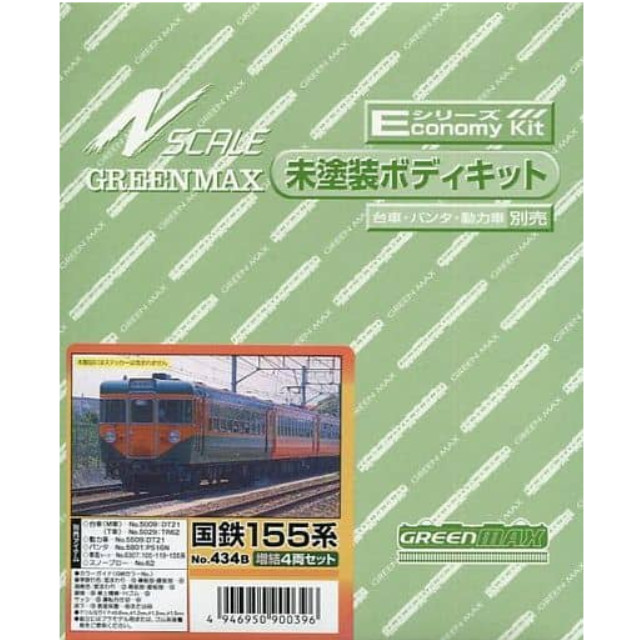 [RWM](再販)434B 国鉄155系 増結4両セット Nゲージ 鉄道模型 GREENMAX(グリーンマックス)