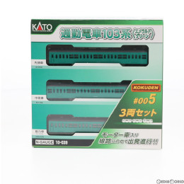 [RWM]10-039 通勤電車103系 KOKUDEN-005 エメラルドグリーン 3両セット Nゲージ 鉄道模型 KATO(カトー)