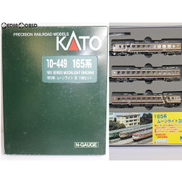 [RWM]10-449 特別企画品 165系 ムーンライト 茶 3両セット Nゲージ 鉄道模型 KATO(カトー)