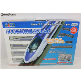 [RWM]10-003 スターターセット・スペシャル 500系新幹線 「のぞみ」 Nゲージ 鉄道模型 KATO(カトー)