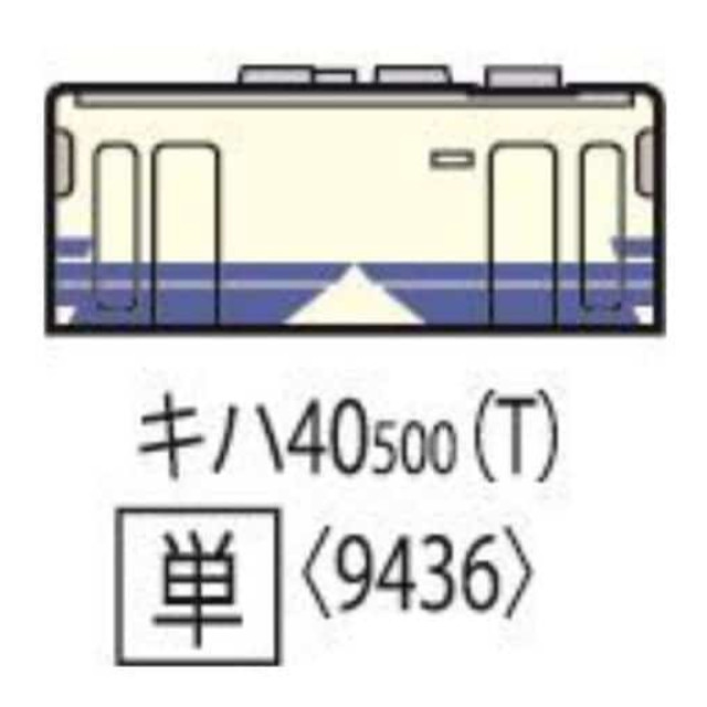 [RWM]9436 JR ディーゼルカー キハ40-500形(更新車・五能線)(T) Nゲージ 鉄道模型 TOMIX(トミックス)