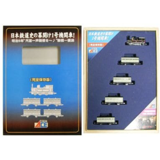 [RWM]A0276 1号機関車 保存車+客車4両 5両木箱セット Nゲージ 鉄道模型 MICRO ACE(マイクロエース)