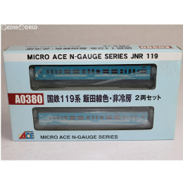 [RWM]A0380 国鉄 119系 飯田線色・非冷房 2両セット Nゲージ 鉄道模型 MICRO ACE(マイクロエース)