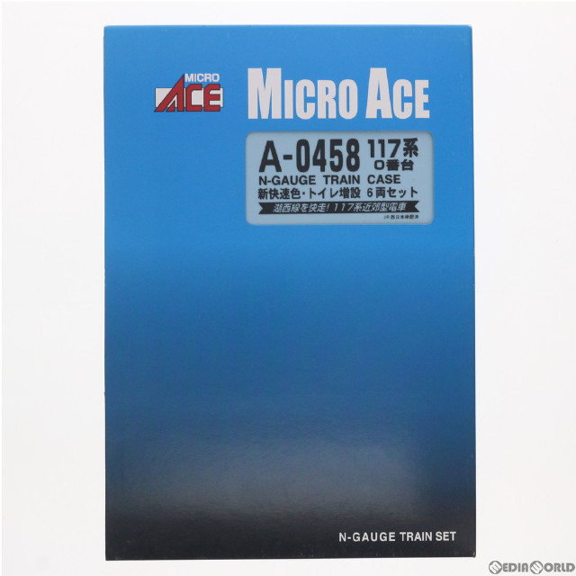 [RWM]A0458 117系0番台 新快速色・トイレ増設 6両セット Nゲージ 鉄道模型 MICRO ACE(マイクロエース)