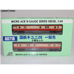 [RWM]A0718 キユニ28 一般色 2両セット Nゲージ 鉄道模型 MICRO ACE(マイクロエース)
