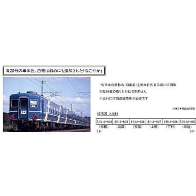 [RWM]A1851 12系 お座敷列車 「なごやか」 斜め帯塗装 6両セット Nゲージ 鉄道模型 MICRO ACE(マイクロエース)