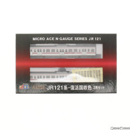 [RWM]A1955 JR 121系・復活国鉄色 2両セット Nゲージ 鉄道模型 MICRO ACE(マイクロエース)