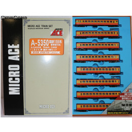 [RWM]A5350 国鉄 159系 修学旅行色 こまどり号 基本8両セット Nゲージ 鉄道模型 MICRO ACE(マイクロエース)