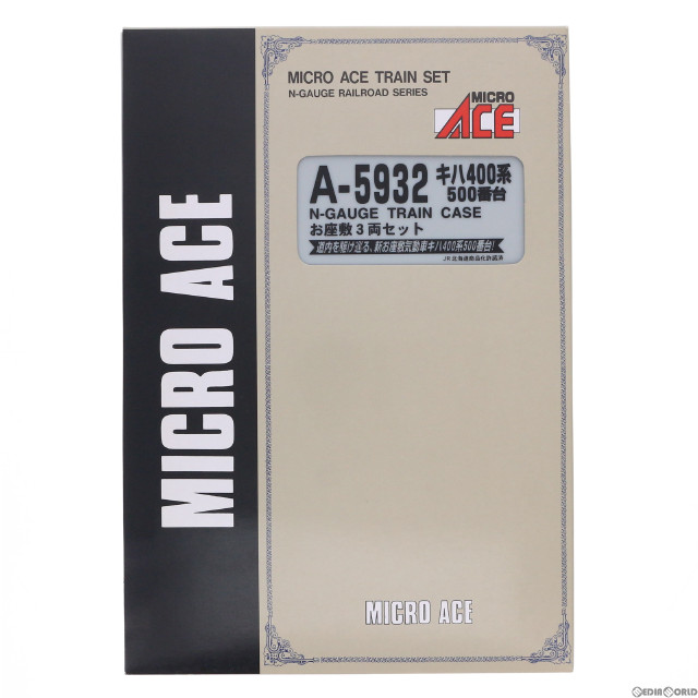 [RWM]A5932 キハ400系500番台 お座敷 3両セット Nゲージ 鉄道模型 MICRO ACE(マイクロエース)