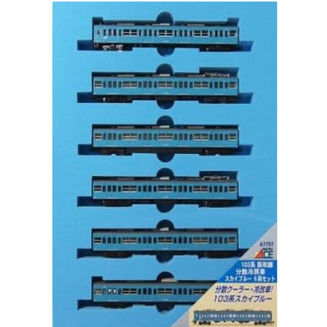 [RWM]A7757 103系 阪和線 分散冷房車 スカイブルー 6両セット Nゲージ 鉄道模型 MICRO ACE(マイクロエース)