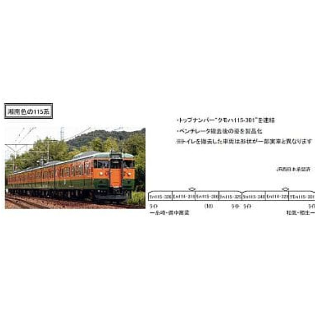 [RWM]A7773 115系-300 湘南色 岡山電車区 7両セット Nゲージ 鉄道模型 MICRO ACE(マイクロエース)