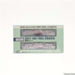 [RWM]A8509 DD51-1061・1065 貨物更新色 重連セット 2両セット Nゲージ 鉄道模型 MICRO ACE(マイクロエース)