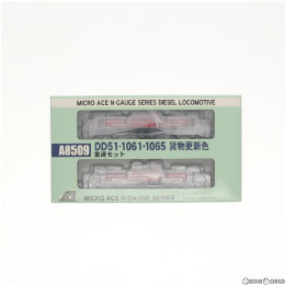 [RWM]A8509 DD51-1061・1065 貨物更新色 重連セット 2両セット Nゲージ 鉄道模型 MICRO ACE(マイクロエース)