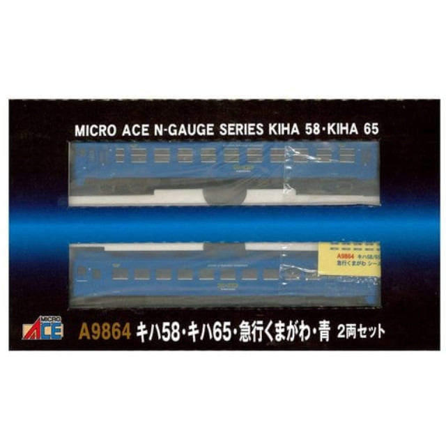 [RWM]A9864 キハ58・キハ65・急行くまがわ・青 2両セット Nゲージ 鉄道模型 MICRO ACE(マイクロエース)