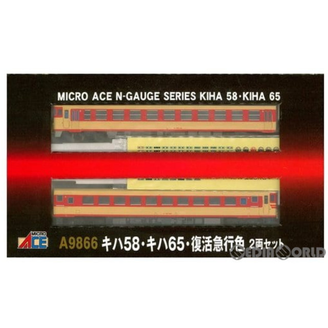 [RWM]A9866 キハ58・キハ65・復活急行色 2両セット Nゲージ 鉄道模型 MICRO ACE(マイクロエース)