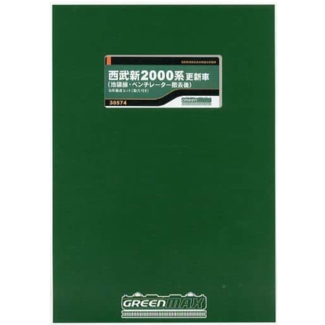 [RWM]西武 新2000系 更新車(池袋線・ベンチレーター撤去後) 8輛編成セット(動力付き) GREENMAX(グリーンマックス)