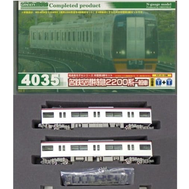 [RWM]名鉄 2200系 空港特急 一部特別車 増結用中間車(一般車)2輛セット(動力無し) GREENMAX(グリーンマックス)